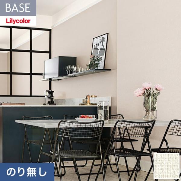 壁紙 クロス のり無し リリカラ BASE ベーシックシリーズ 織物調 巾92cm LB-9530