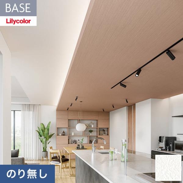 壁紙 クロス のり無し リリカラ BASE 機能性シリーズ 石目調 アンチダスト 巾92cm LB-...