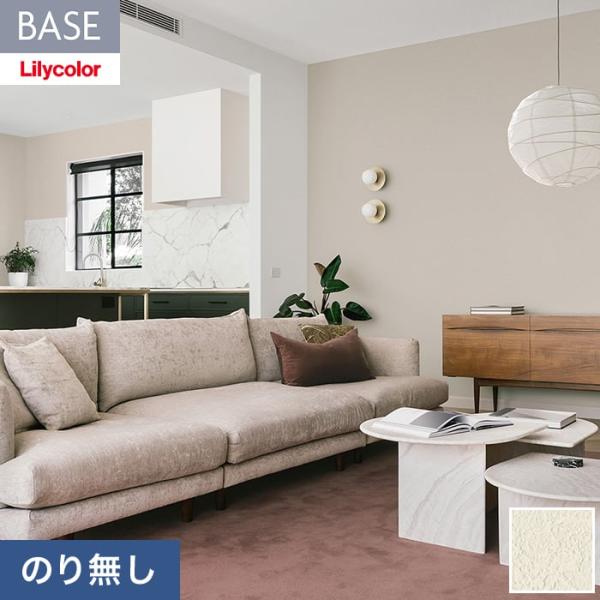 壁紙 クロス のり無し リリカラ BASE 機能性シリーズ 石目調 巾92cm LB-9538