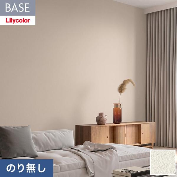 壁紙 クロス のり無し リリカラ BASE 機能性シリーズ 石目調 巾92cm LB-9550