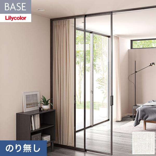 壁紙 クロス のり無し リリカラ BASE 機能性シリーズ 織物調 巾92cm LB-9564