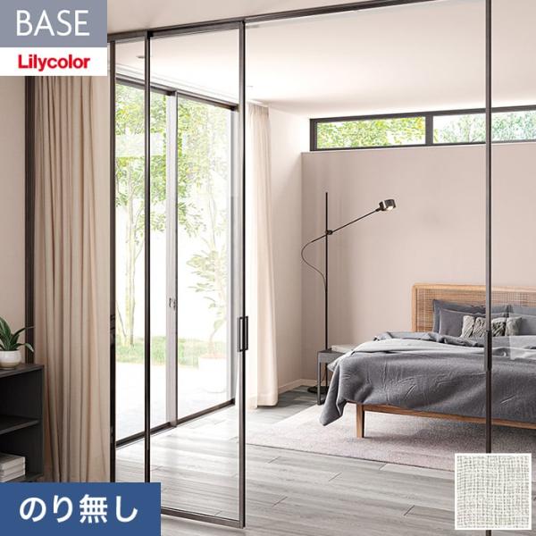 壁紙 クロス のり無し リリカラ BASE 機能性シリーズ 織物調 巾92cm LB-9565