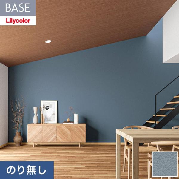壁紙 クロス のり無し リリカラ BASE いろどりシリーズ カラー 石目調 巾92cm LB-95...