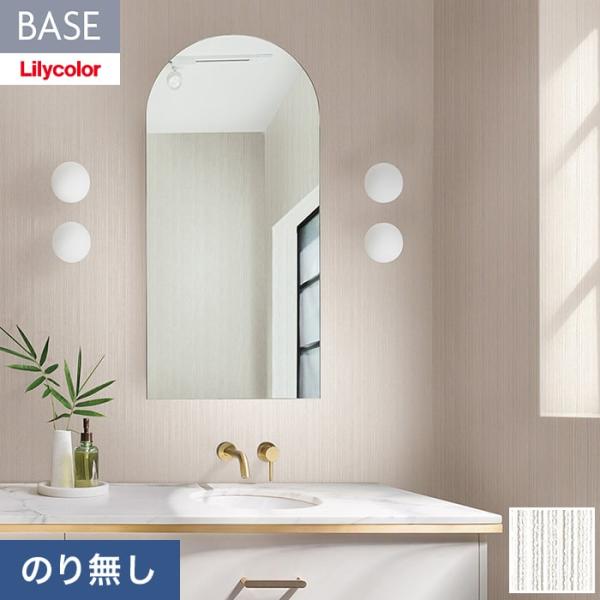 壁紙 クロス のり無し リリカラ BASE いろどりシリーズ パターン 巾92cm LB-9583