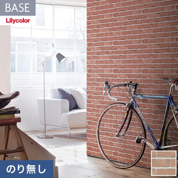 壁紙 クロス のり無し リリカラ BASE いろどりシリーズ マテリアル レンガ柄 巾92cm LB...