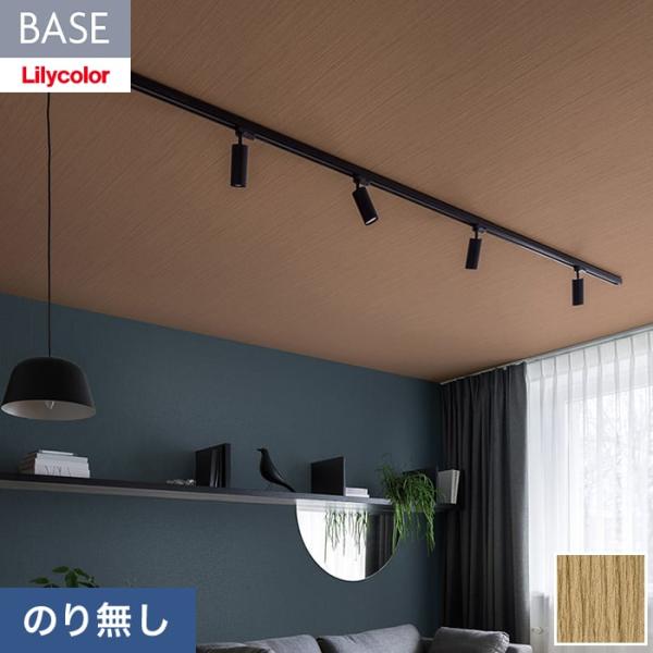 壁紙 クロス のり無し リリカラ BASE いろどりシリーズ マテリアル 木目柄 巾92cm LB-...