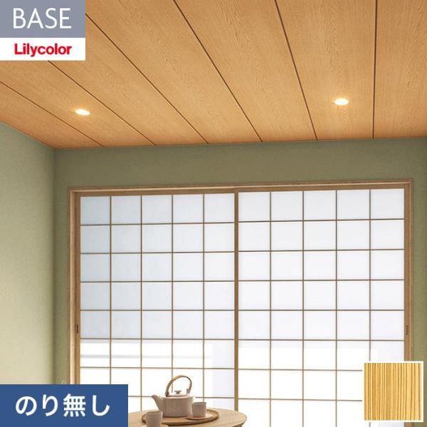壁紙 クロス のり無し リリカラ BASE いろどりシリーズ 和調 杉天井柄 巾91cm LB-95...