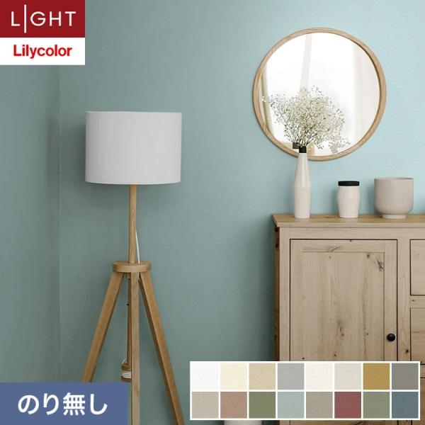 壁紙 クロス のり無し リリカラ ライト +1 plus one mood 巾92cm LL-603...