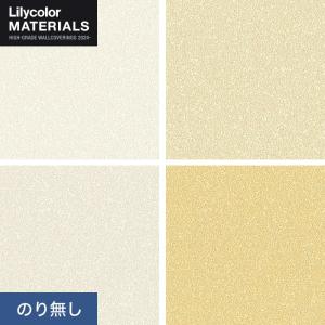 壁紙 クロス のりなし壁紙 Lilycolor MATERIALS 無機材 LMT-15257〜LMT-15260｜kabegamiyasan