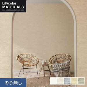 壁紙 クロス のり無し リリカラ MATERIALS 織物 ベーシック LMT-16029〜16033 (巾92cm)｜kabegamiyasan