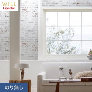 リリカラ 壁紙 クロス のり付き WILL マテリアル レンガ柄 巾93cm LW