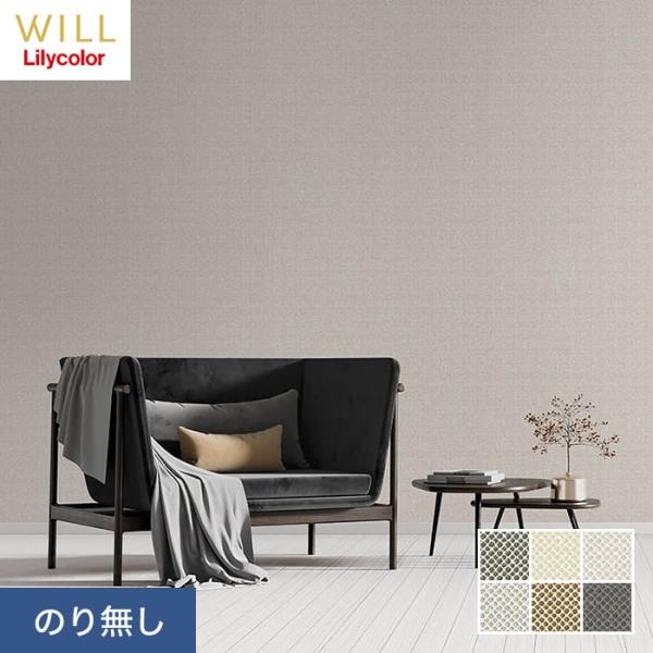 壁紙 クロス のり無し リリカラ WILL haptic porops 巾92.5cm LW-1〜L...