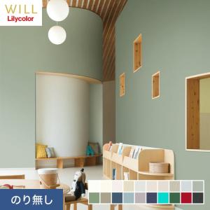 壁紙 クロス のり無し リリカラ WILL 不燃認定 スーパー強化+汚れ防止 巾92cm LW-410〜｜kabegamiyasan