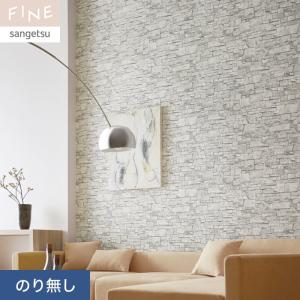 サンゲツ（SANGETSU） 壁紙 クロス のり無し FINE レンガ 巾92cm