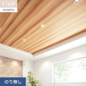 じょ〜さん サンゲツ（SANGETSU） 壁紙 クロス のり付き FINE 木目 巾92cm FE76588