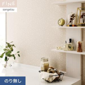サンゲツ（SANGETSU） 壁紙 クロス のり無し FINE ナチュラル