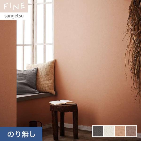 壁紙 クロス のり無し サンゲツ FINE process#100 GLID GRAND 巾92.5...