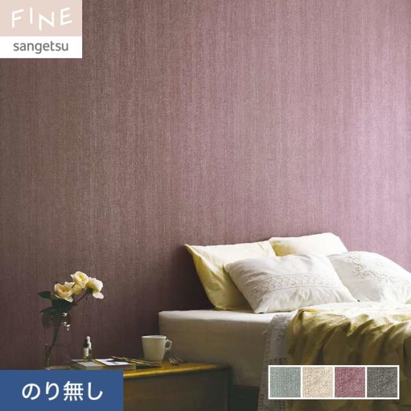 壁紙 クロス のり無し サンゲツ FINE process#100 巾92.5cm FE76070〜...