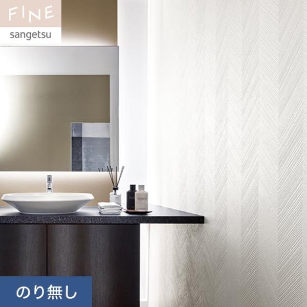 壁紙 クロス のり無し サンゲツ FINE フィルム汚れ防止壁紙 巾92.5cm FE76371