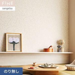 壁紙 クロス のり無し サンゲツ FINE 和 巾92cm FE76512