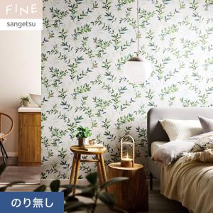 サンゲツ クロス 壁紙 サンゲツ（SANGETSU） 壁紙 クロス のり付き FINE ナチュラル