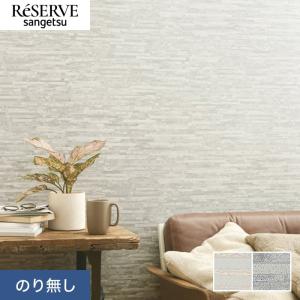 サンゲツ（SANGETSU） 壁紙 クロス のり無し FINE コンクリート 巾92.5