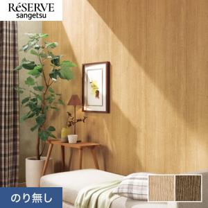 サンゲツ（SANGETSU） 壁紙 クロス のり無し FINE 不燃認定 木目 巾
