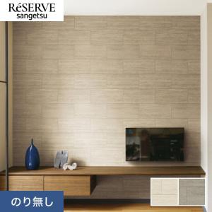 リリカラ 壁紙 クロス のり無し WILL マテリアル レンガ柄 巾92cm LW