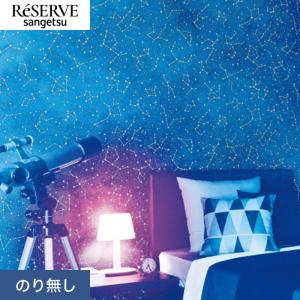 壁紙(蓄光) サンゲツ（SANGETSU） 壁紙 クロス のり付き FINE 蓄光 巾92cm FE76862