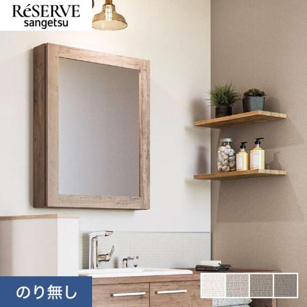 壁紙 クロス のり無し サンゲツ リザーブ ライトフレッシュ壁紙 巾92.5cm RE55393〜R...
