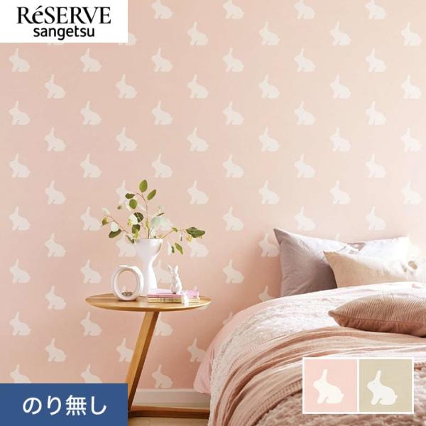 壁紙 クロス のり無し サンゲツ リザーブ kippis Pupu 巾92cm