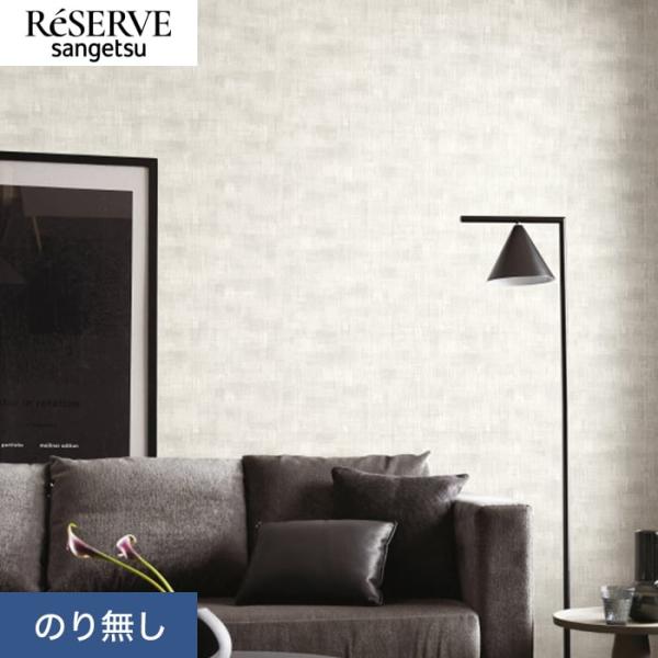 壁紙 クロス のり無し サンゲツ リザーブ パターン 巾92.5cm RE55868