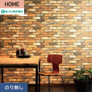 壁紙 クロス のり無し ルノン HOME レンガ...の商品画像