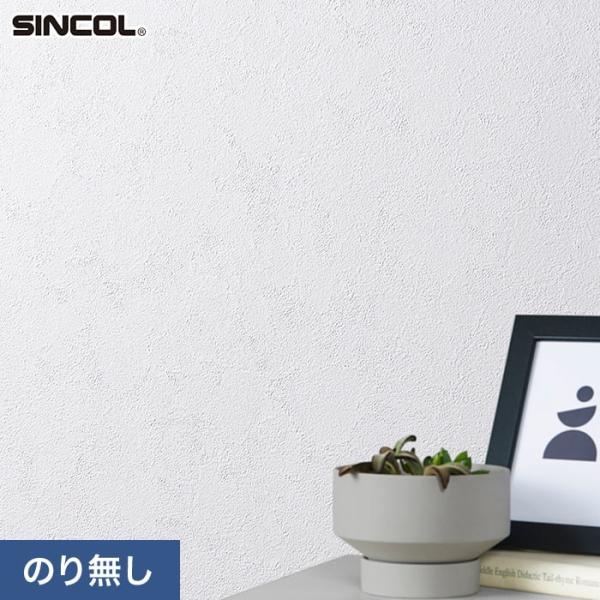 壁紙 クロス のり無し シンコール COLOR&amp;DESIGN+ 石目調 SLP-341 (巾92.5...