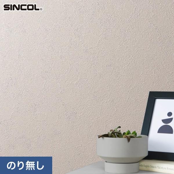 壁紙 クロス のり無し シンコール COLOR&amp;DESIGN+ 石目調 SLP-365 (巾92.5...