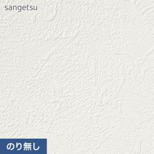 壁紙 クロス のり無し サンゲツ SP2574 ...の商品画像