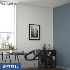 壁紙 クロス のり無し サンゲツ SP2515 (旧SP9722) (巾92cm)