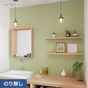 壁紙 クロス のり無し サンゲツ SP2584 (旧SP9792) (巾92cm)