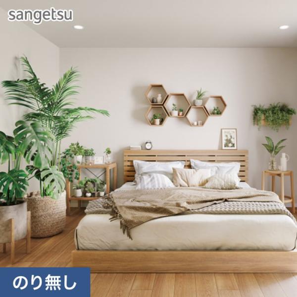 壁紙 クロス のり無し サンゲツ SP2552 (旧SP9748) (巾92cm)