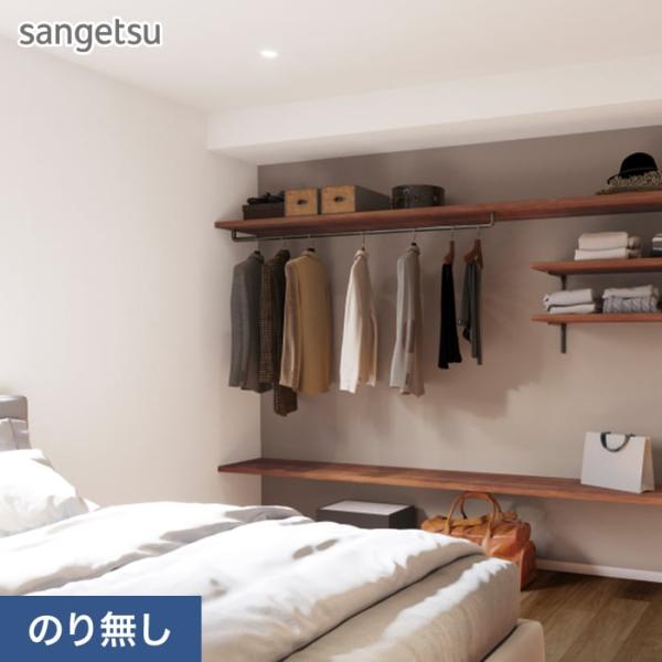 壁紙 クロス のり無し サンゲツ SP2555 (旧SP9761) (巾92cm)
