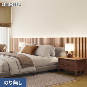 壁紙 クロス のり無し サンゲツ SP2536 (巾92cm)