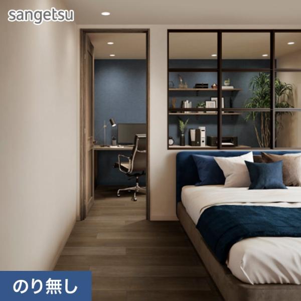 壁紙 クロス のり無し サンゲツ SP2556 (巾92cm)
