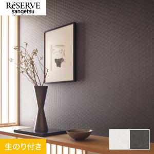 サンゲツ（SANGETSU） 【＊送料無料(わEX便)】のり付き壁紙 ファイン