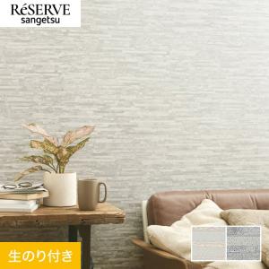 クロス 壁紙 DIY サンゲツ① サンゲツ（SANGETSU） RE55251 壁紙 リザーブ のりなし クロス : ビバ
