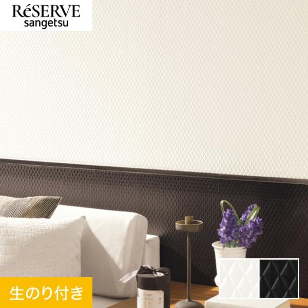 壁紙 クロス のり付き サンゲツ リザーブ パターン 巾92cm RE55888・RE55889