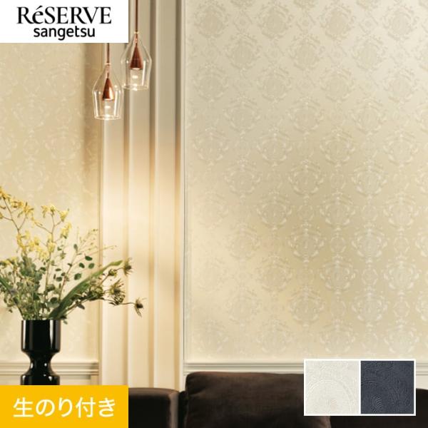 壁紙 クロス のり付き サンゲツ リザーブ パターン 巾92cm RE55896・RE55897