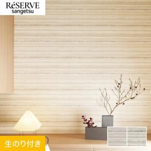 サンゲツ（SANGETSU） 壁紙 クロス のり付き スリット壁紙 (ミミなし