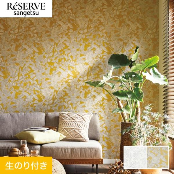 壁紙 クロス のり付き サンゲツ リザーブ パターン 巾92cm RE55827・RE55828