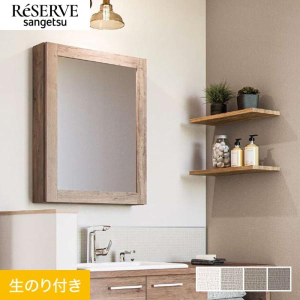 壁紙 クロス のり付き サンゲツ リザーブ ライトフレッシュ壁紙 巾92.5cm RE55393〜R...