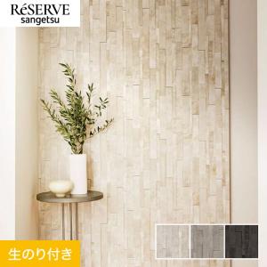 壁紙 クロス のり付き サンゲツ リザーブ タイ...の商品画像